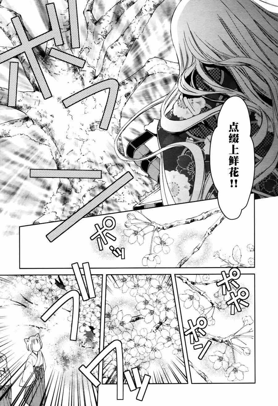 《此花亭奇谭》漫画 003集