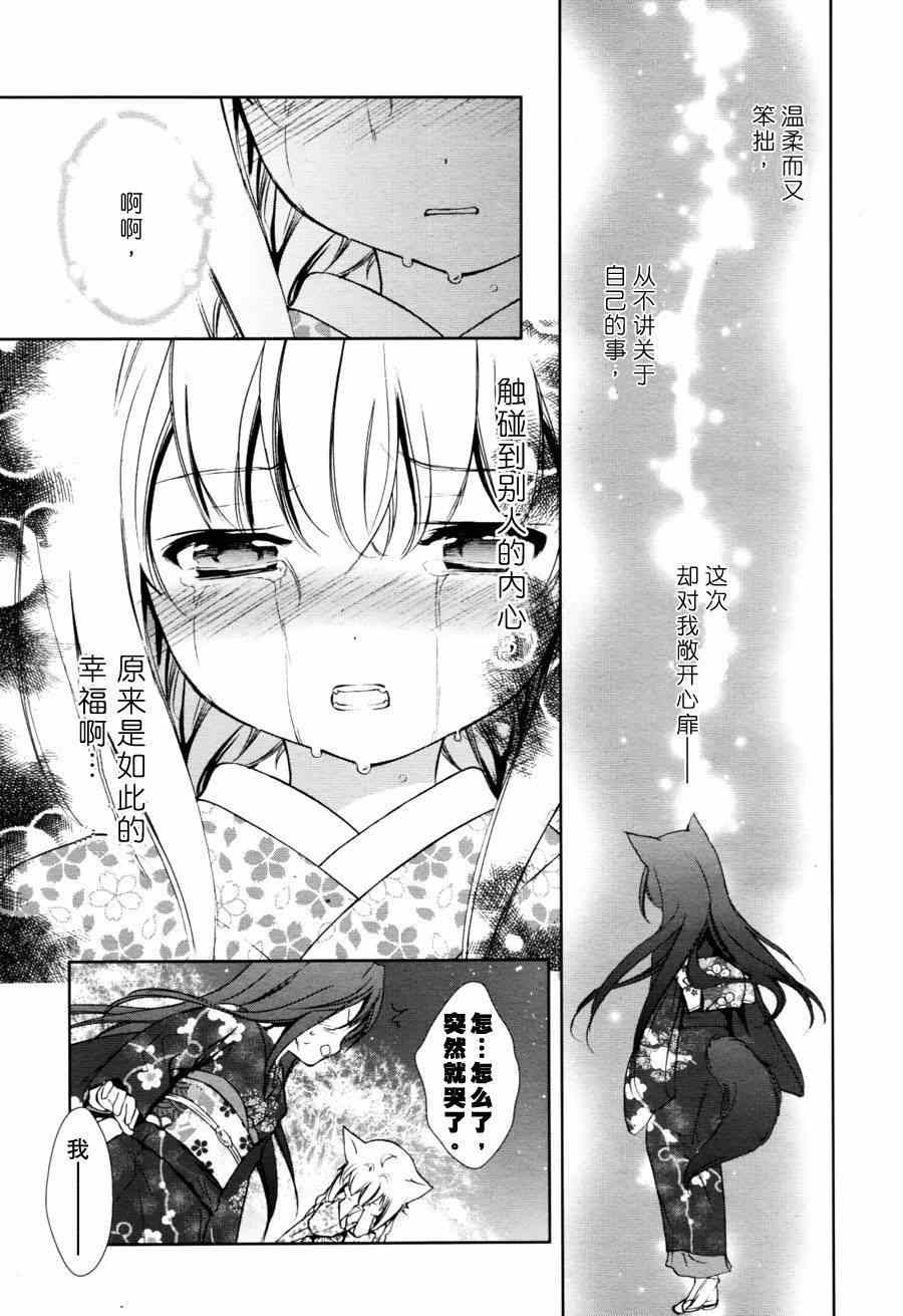 《此花亭奇谭》漫画 003集