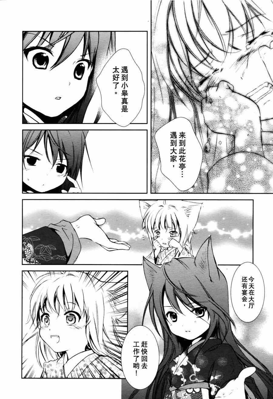 《此花亭奇谭》漫画 003集