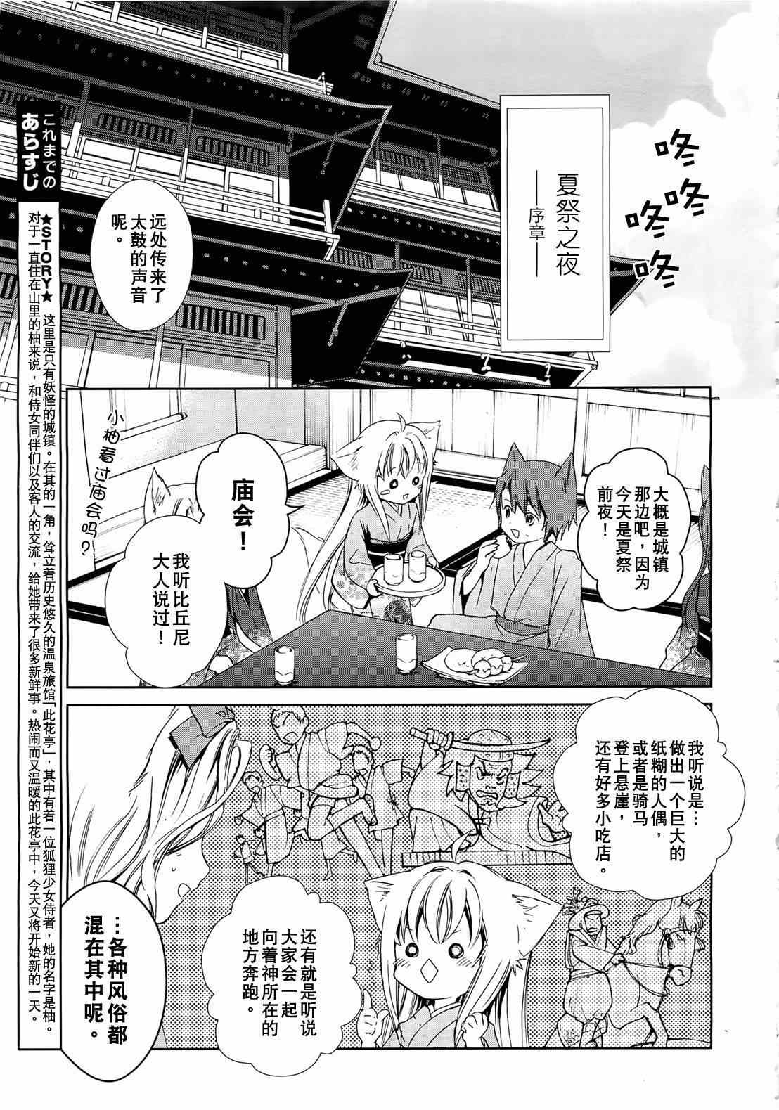 《此花亭奇谭》漫画 006集