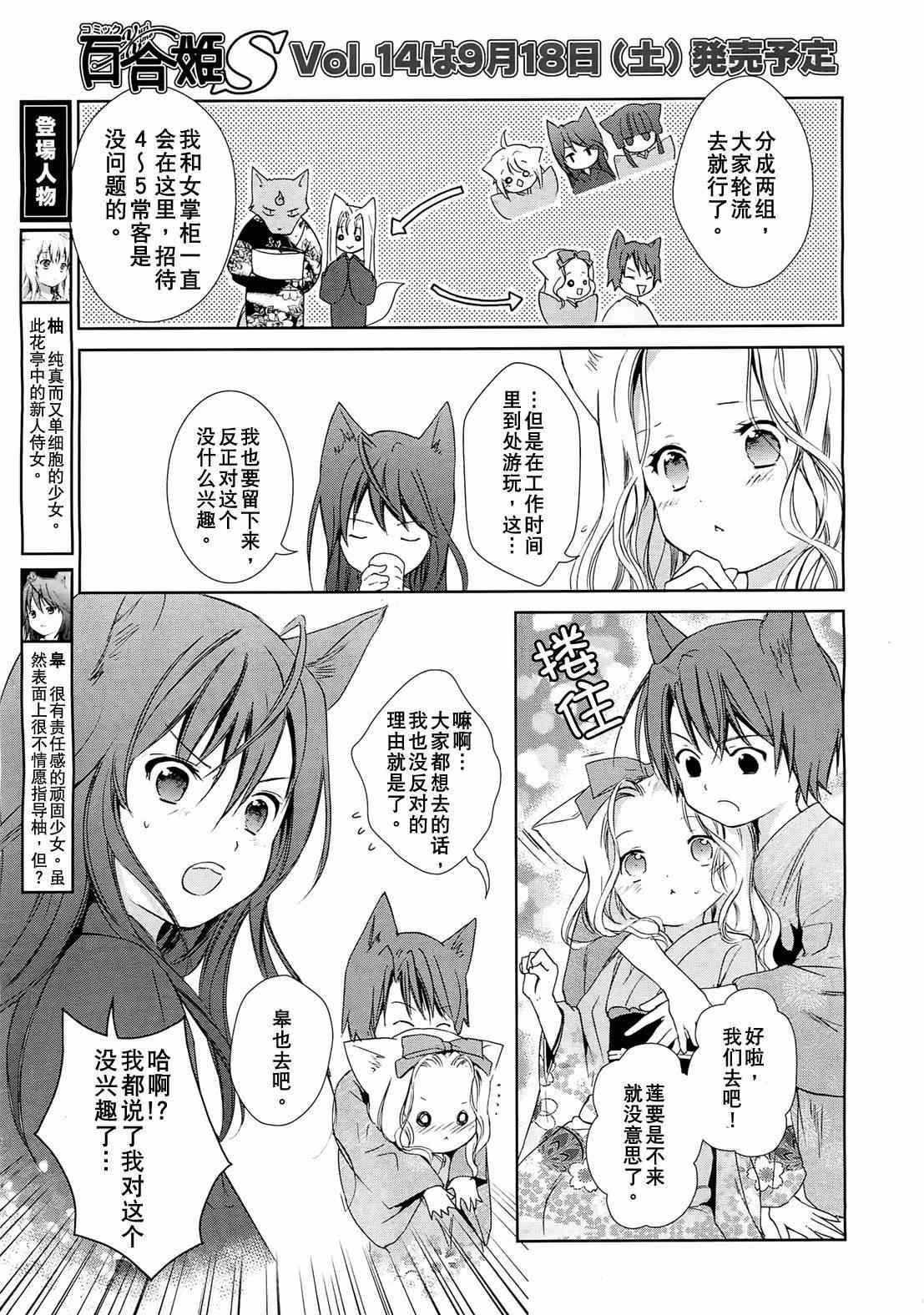 《此花亭奇谭》漫画 006集