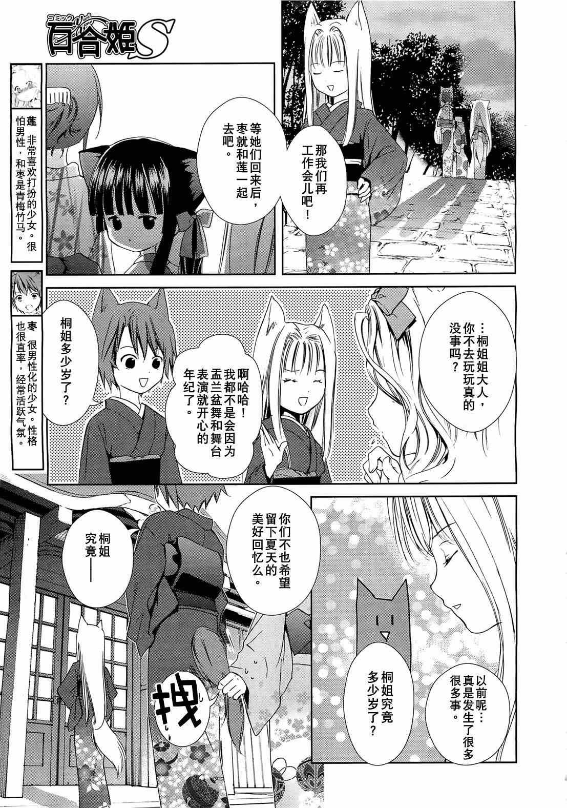 《此花亭奇谭》漫画 006集