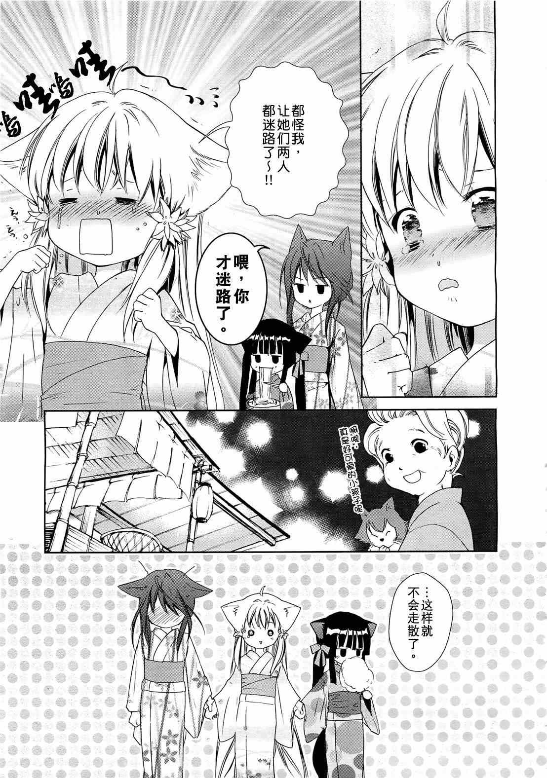 《此花亭奇谭》漫画 006集