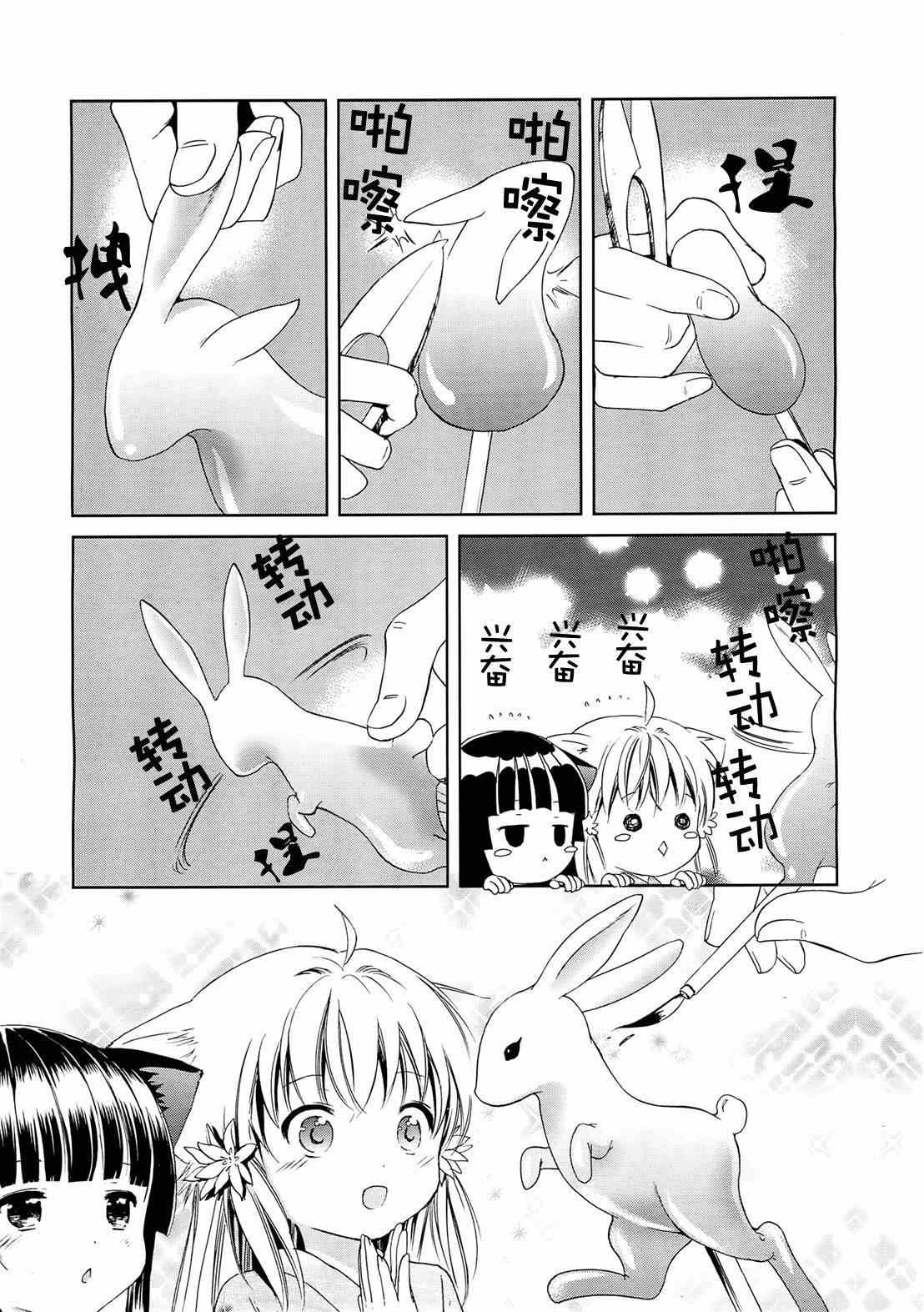 《此花亭奇谭》漫画 006集