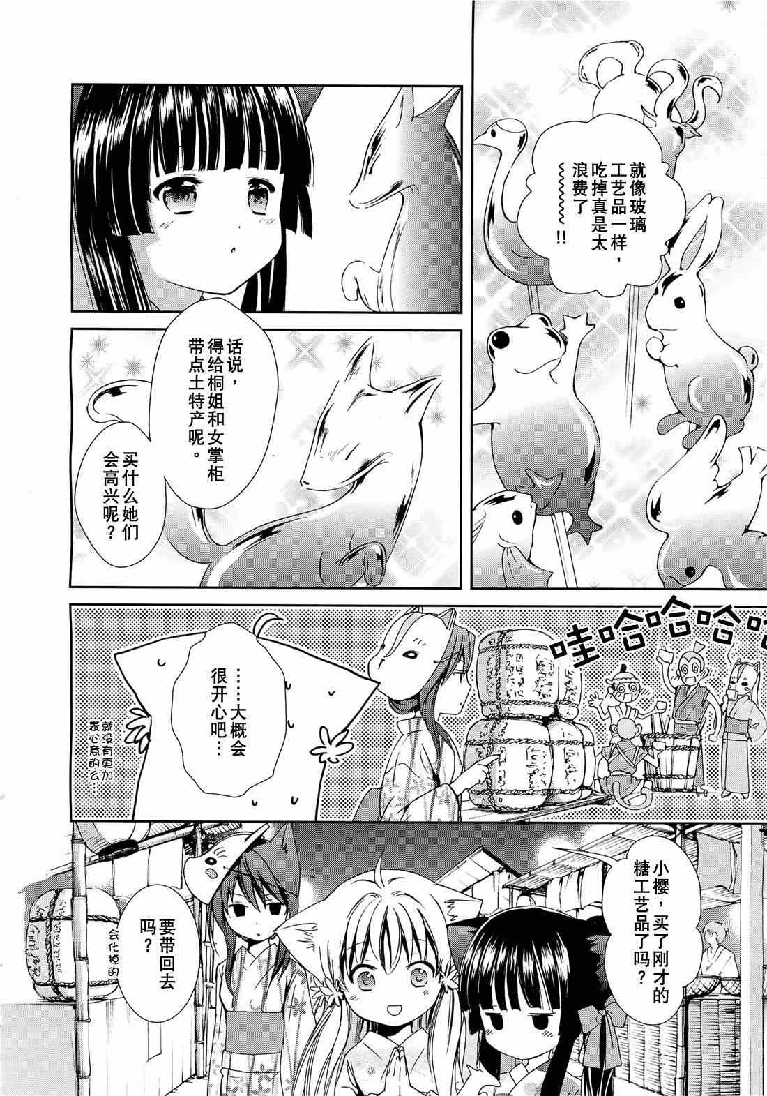 《此花亭奇谭》漫画 006集