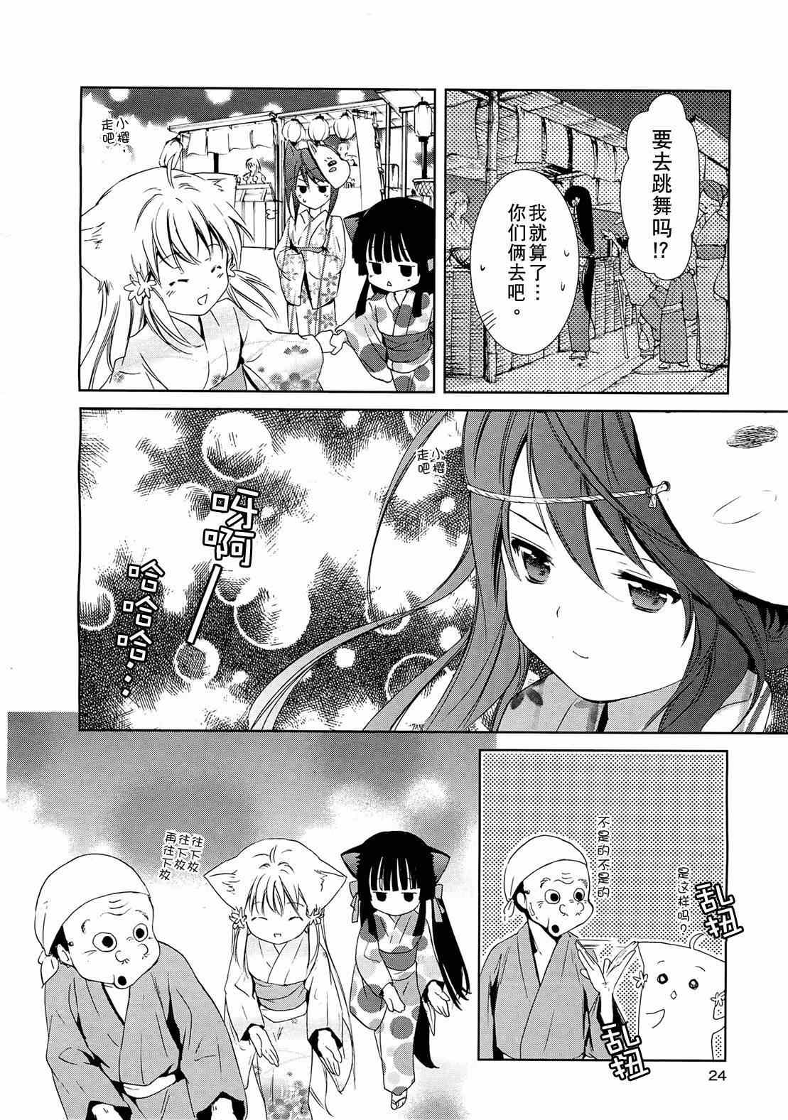 《此花亭奇谭》漫画 006集