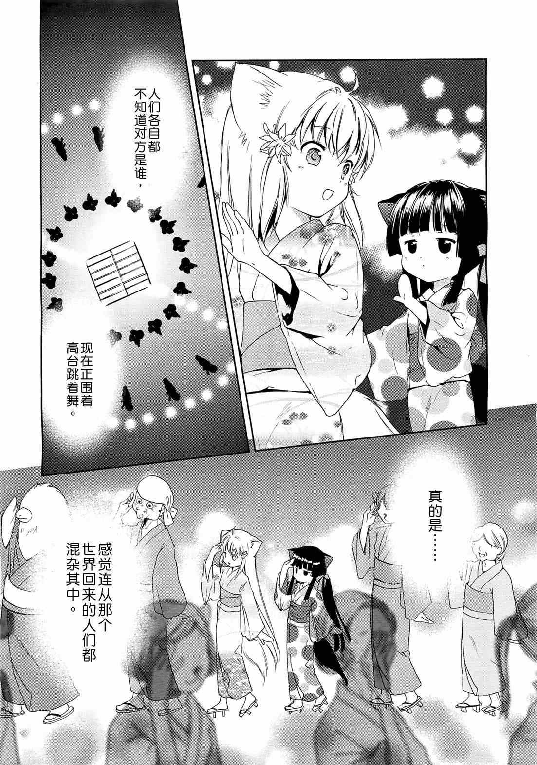 《此花亭奇谭》漫画 006集