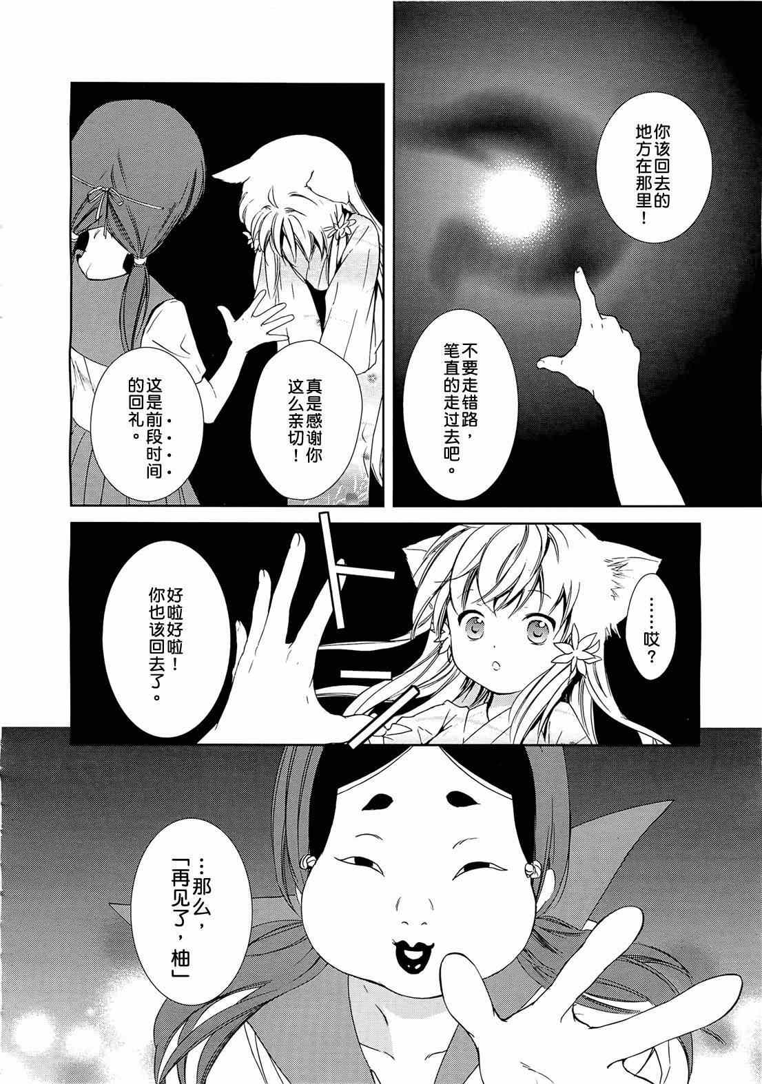 《此花亭奇谭》漫画 006集