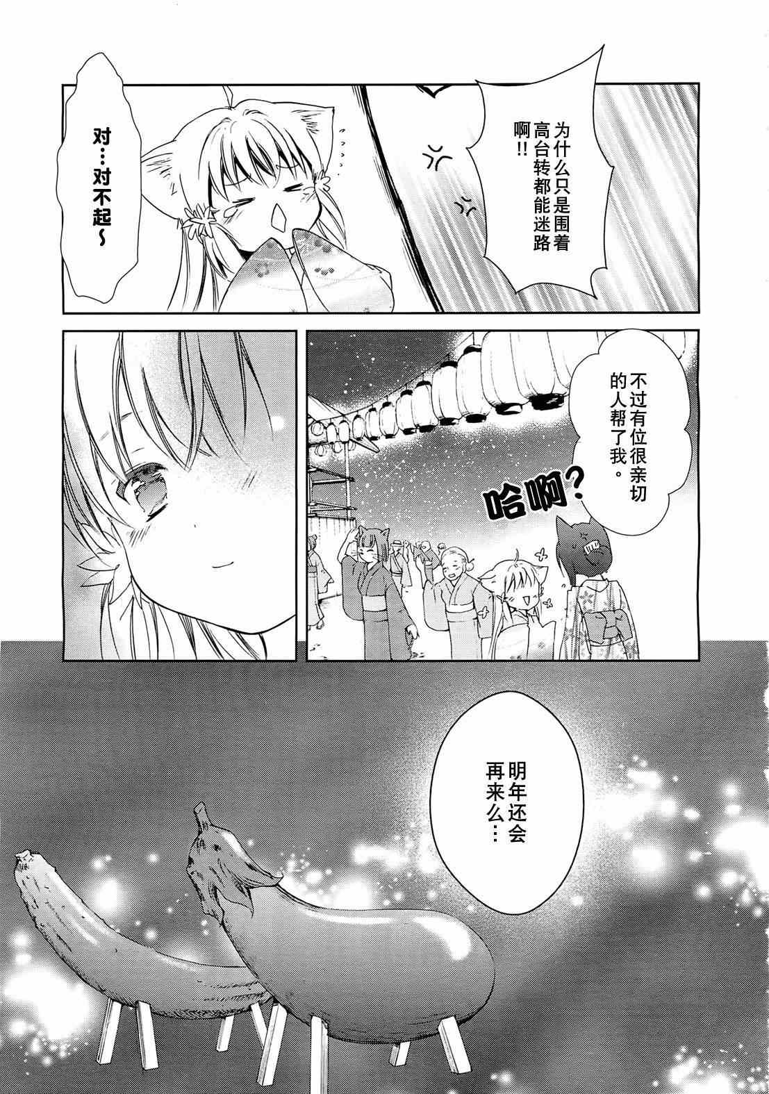 《此花亭奇谭》漫画 006集