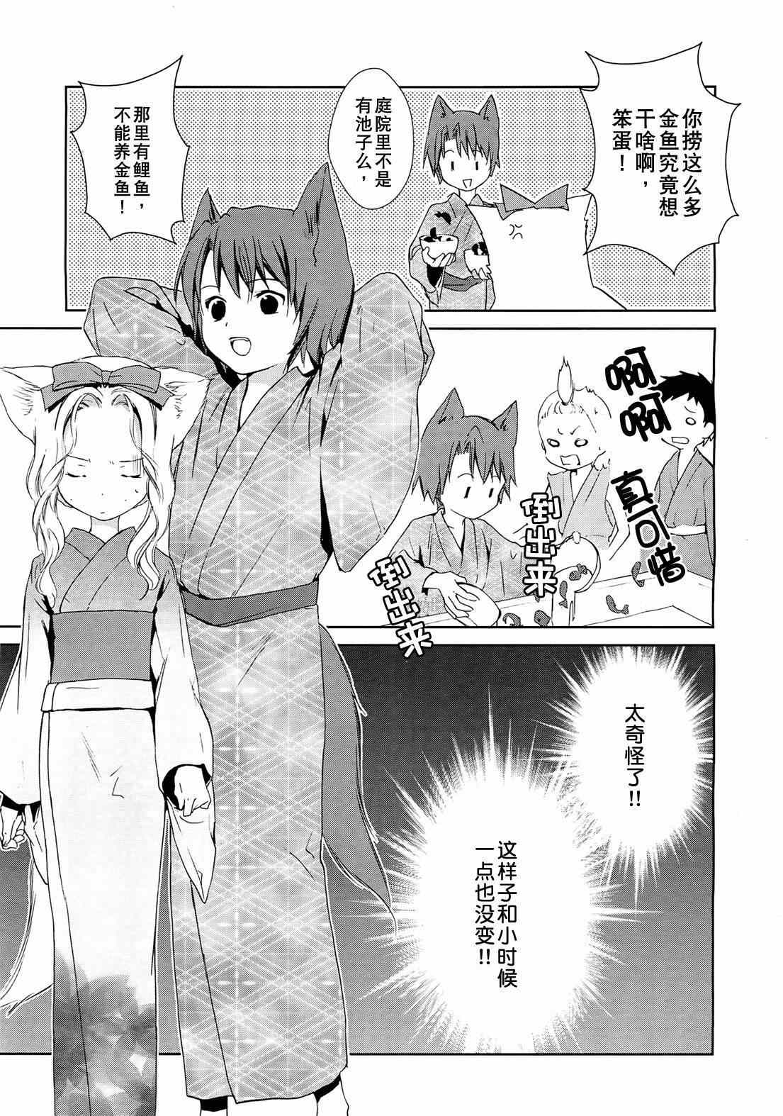 《此花亭奇谭》漫画 006集