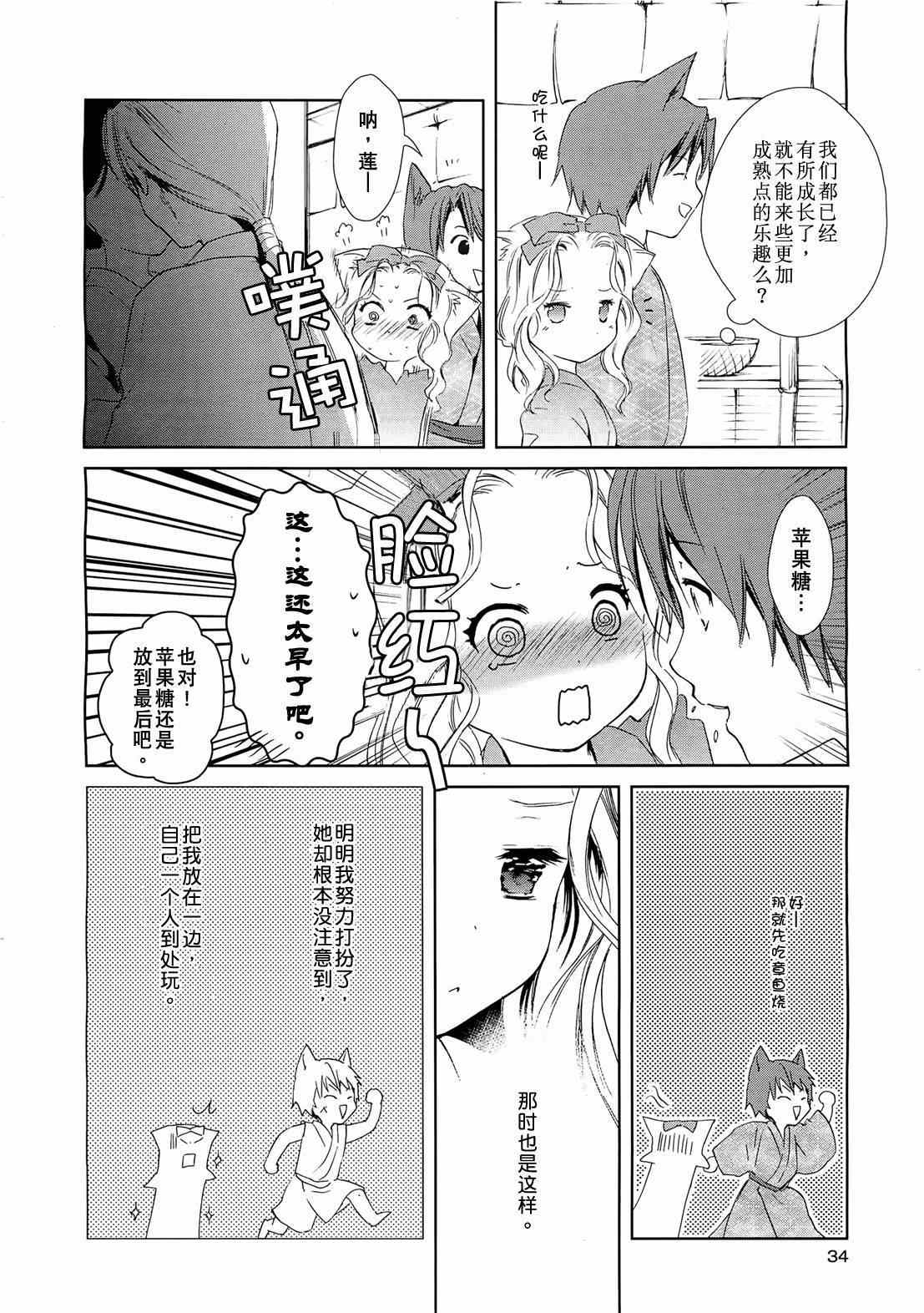 《此花亭奇谭》漫画 006集