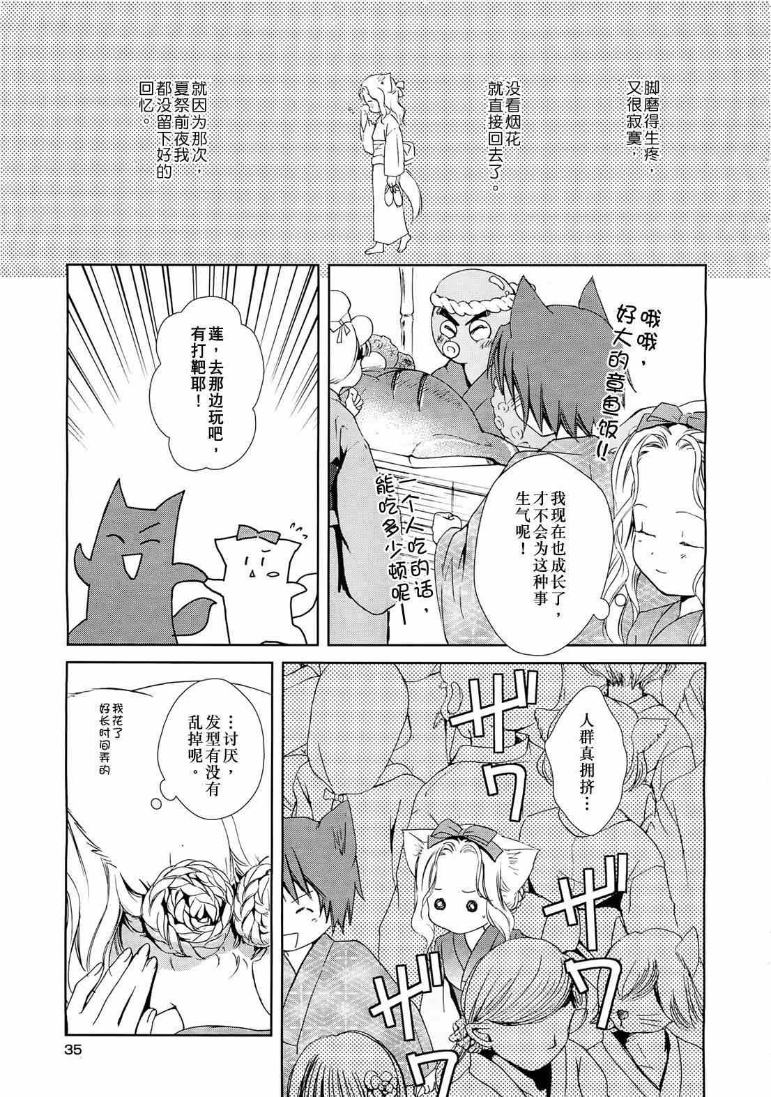 《此花亭奇谭》漫画 006集