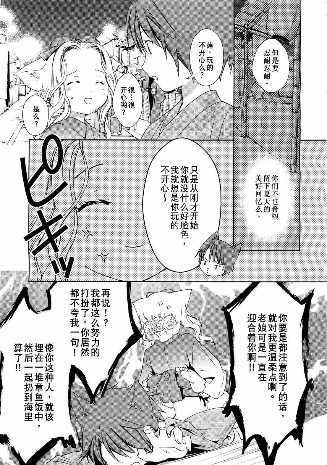 《此花亭奇谭》漫画 006集