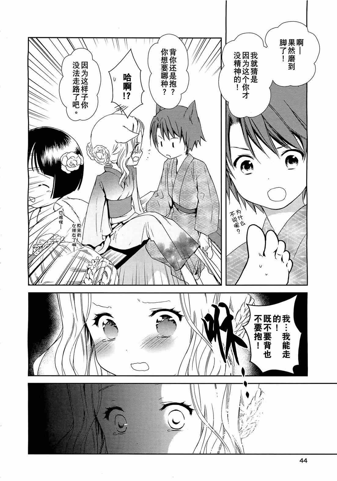 《此花亭奇谭》漫画 006集