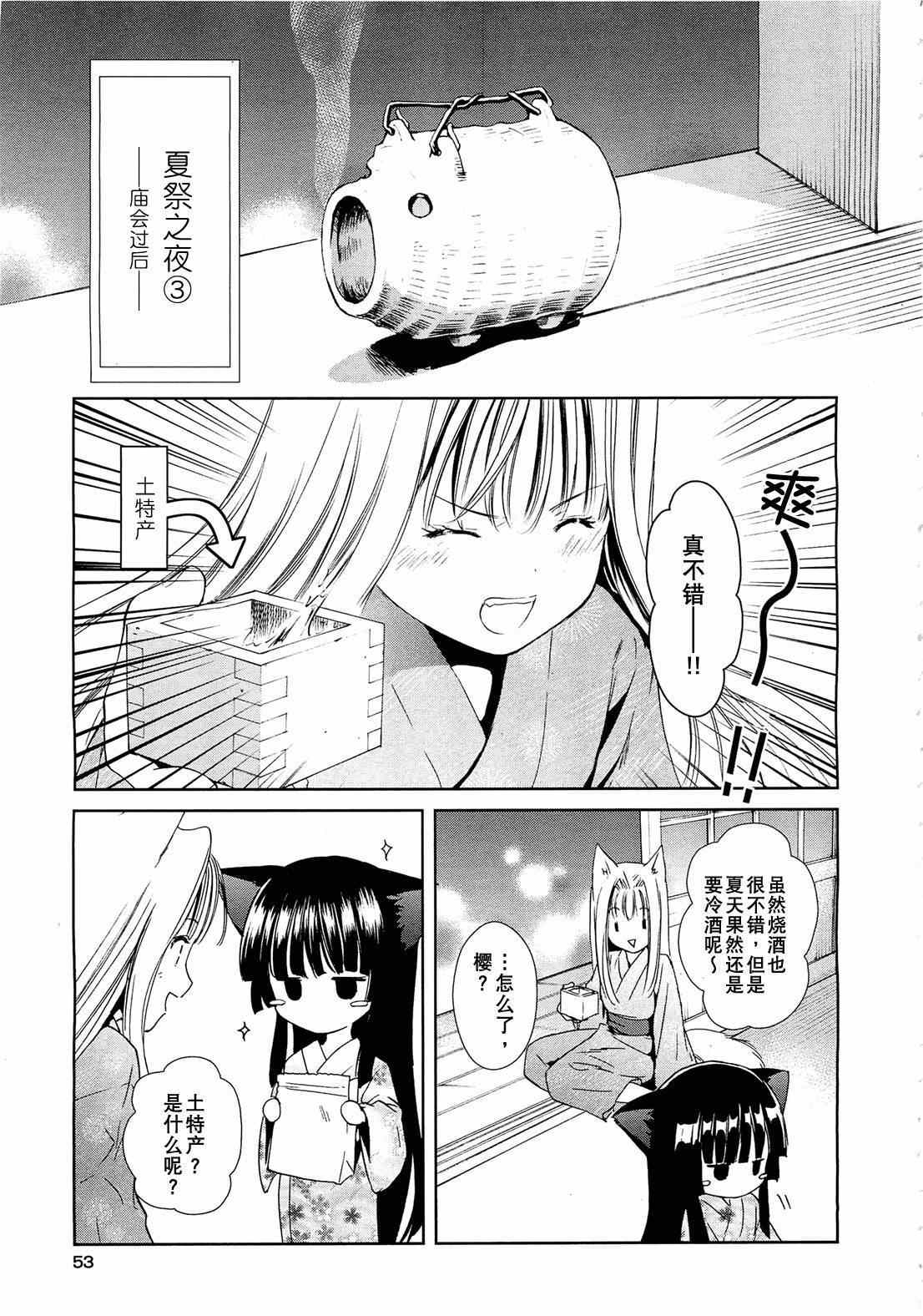 《此花亭奇谭》漫画 006集