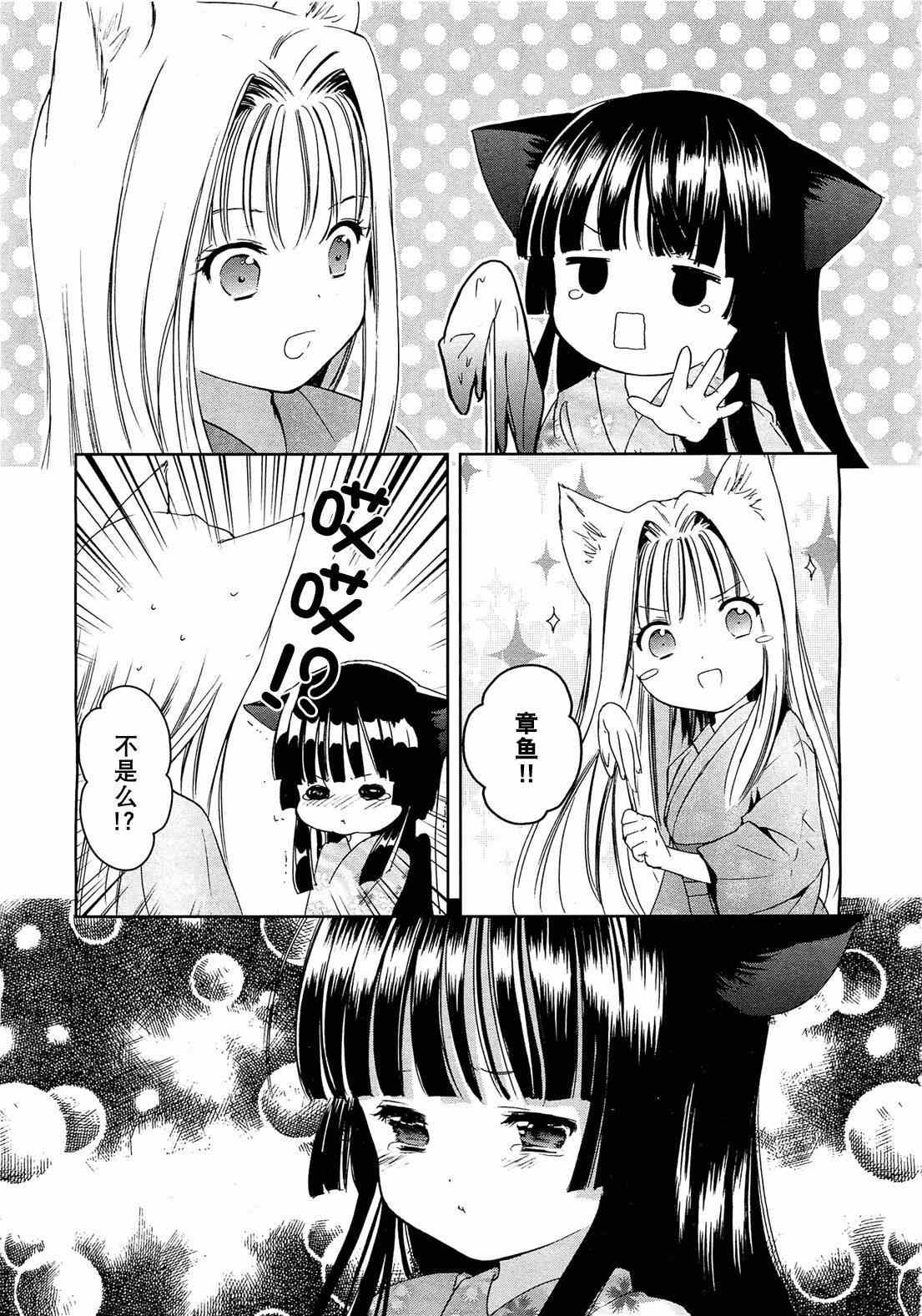 《此花亭奇谭》漫画 006集