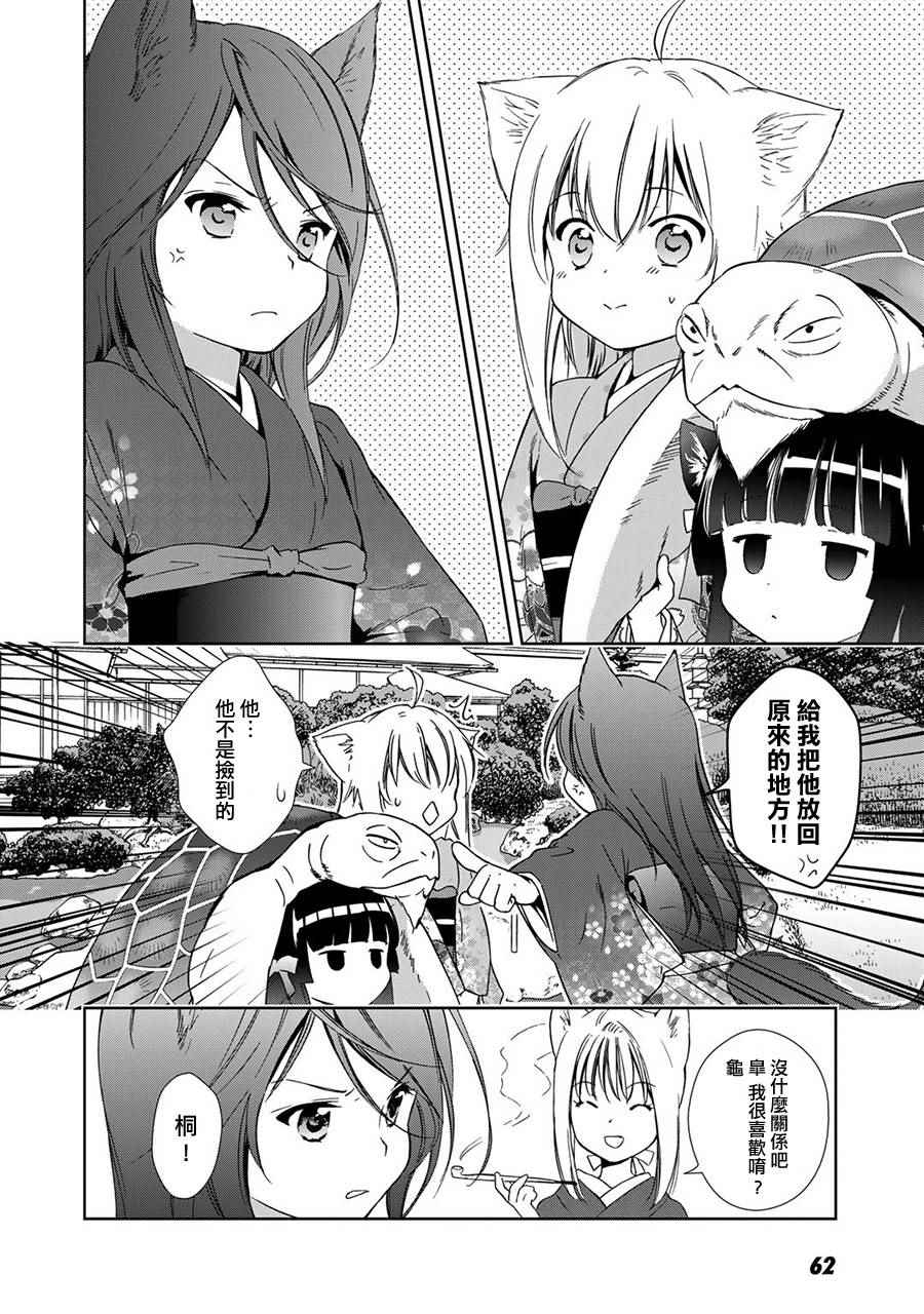 《此花亭奇谭》漫画 新连载02