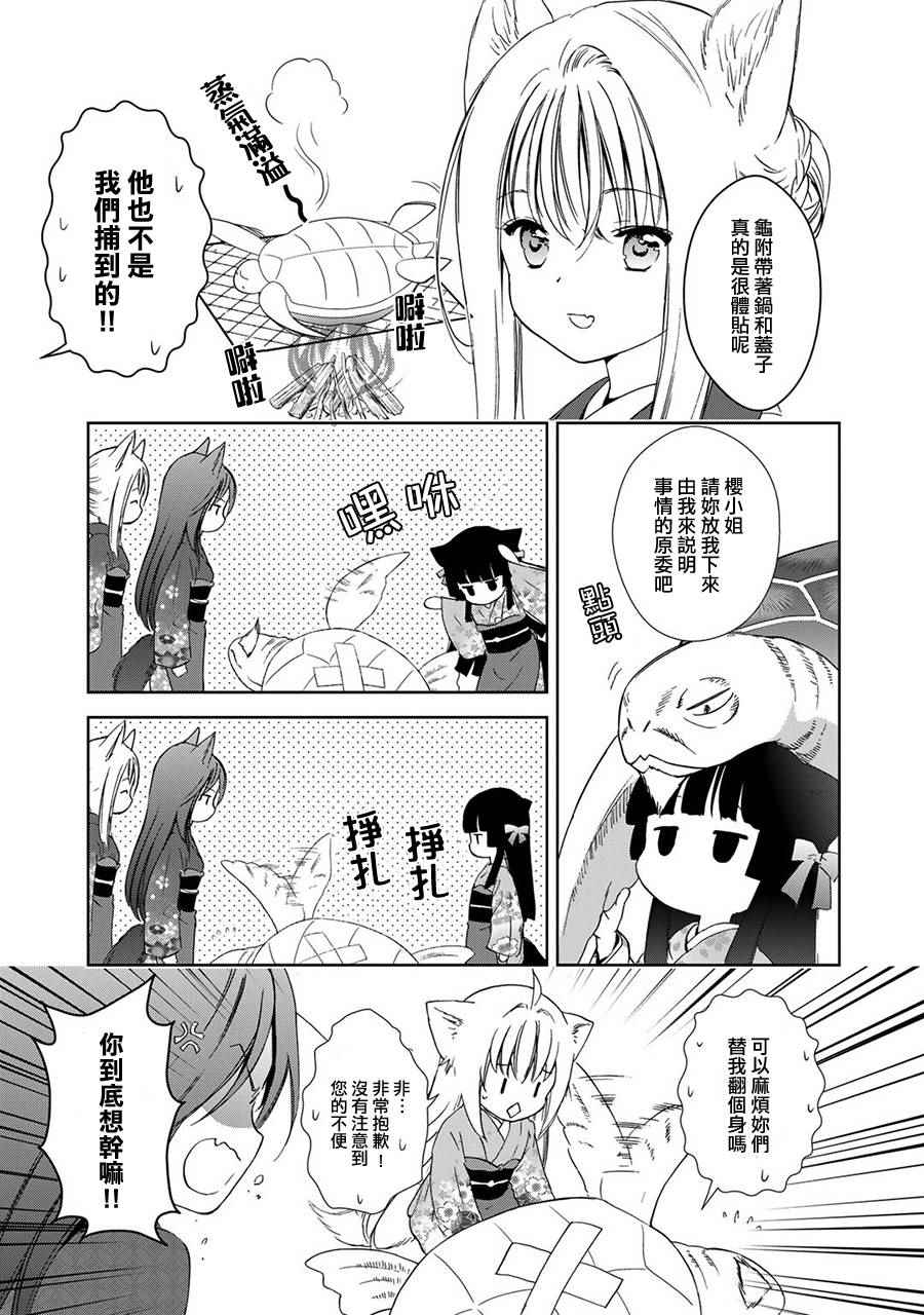 《此花亭奇谭》漫画 新连载02