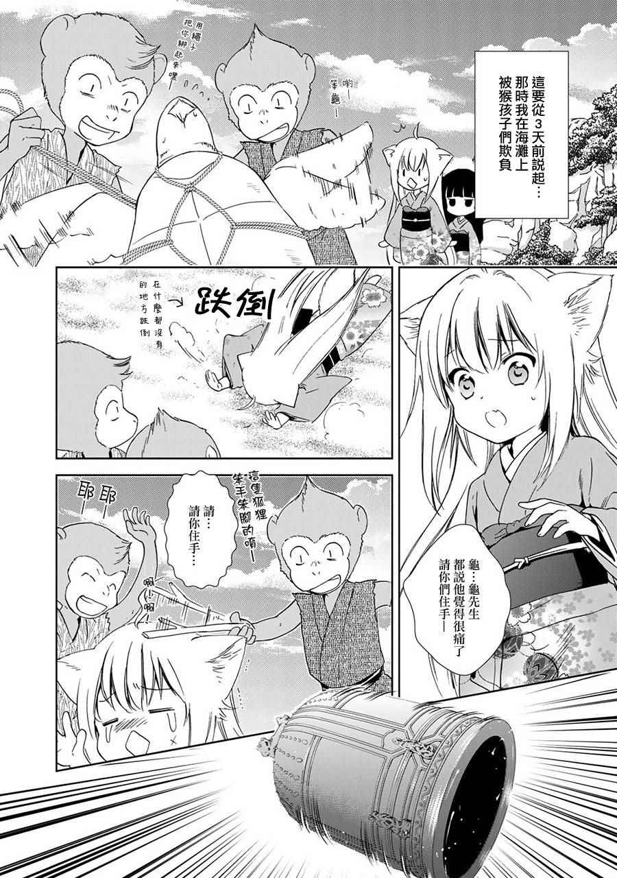 《此花亭奇谭》漫画 新连载02