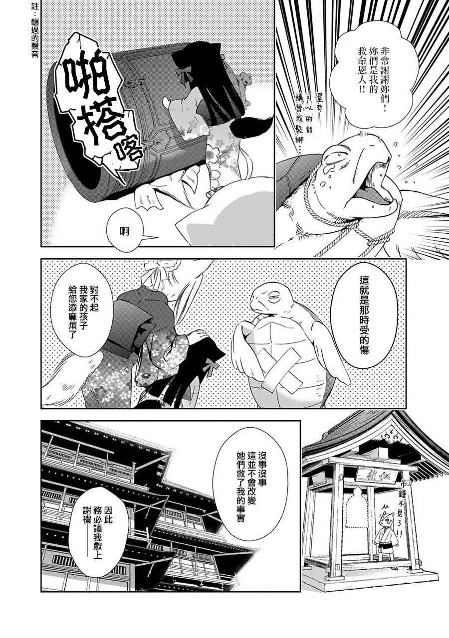 《此花亭奇谭》漫画 新连载02