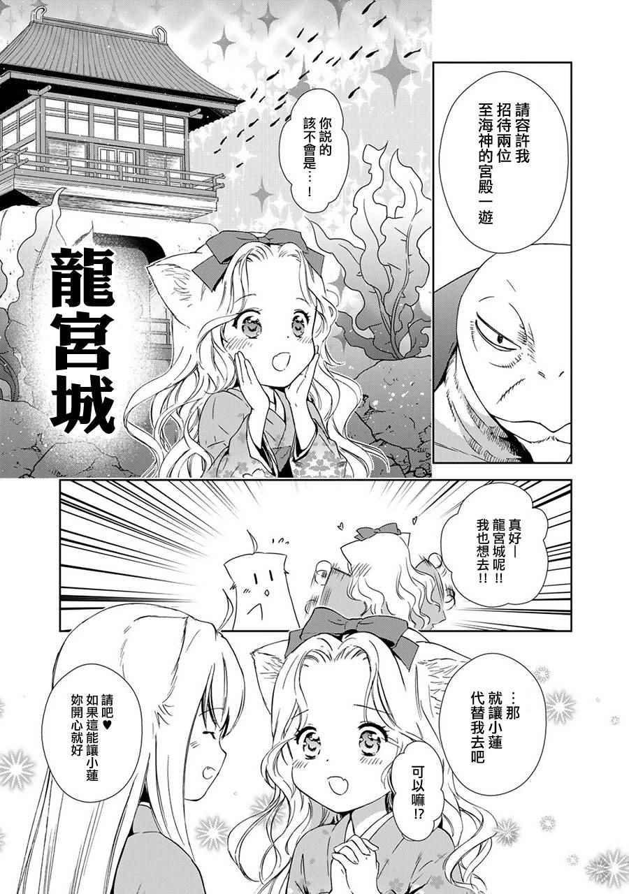 《此花亭奇谭》漫画 新连载02