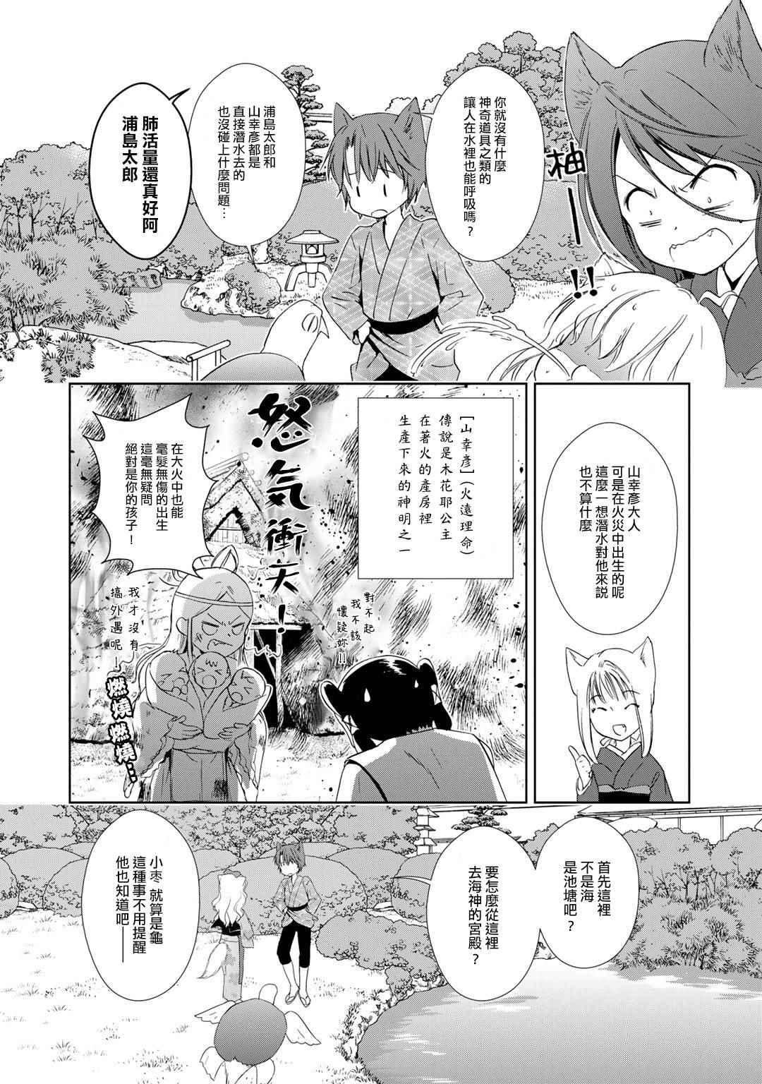 《此花亭奇谭》漫画 新连载02