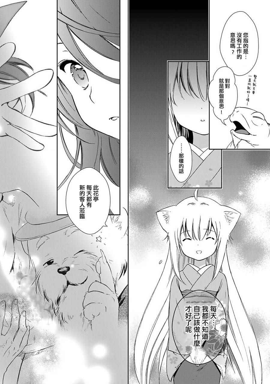 《此花亭奇谭》漫画 新连载02