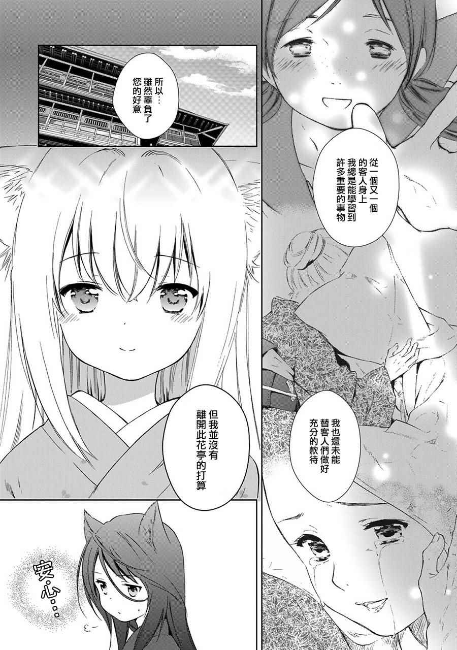 《此花亭奇谭》漫画 新连载02