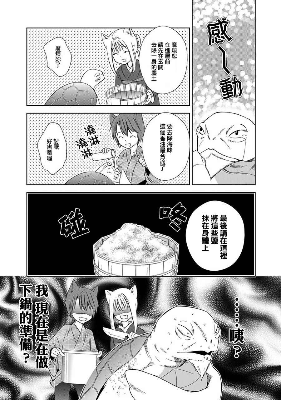 《此花亭奇谭》漫画 新连载02