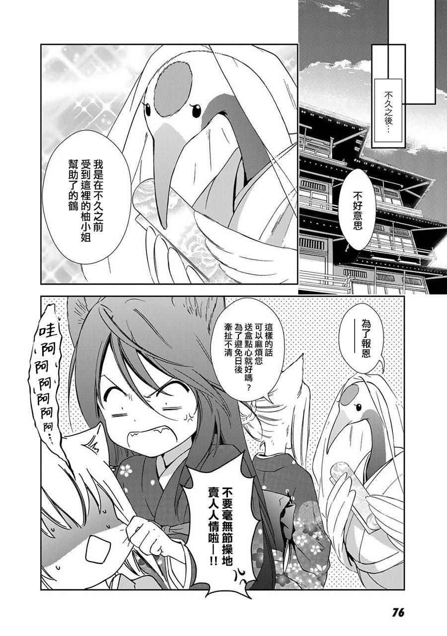 《此花亭奇谭》漫画 新连载02