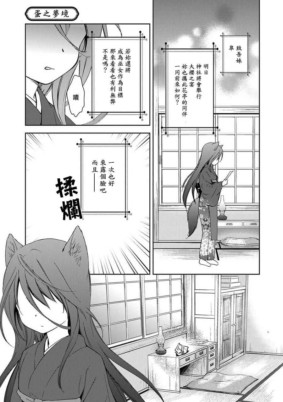 《此花亭奇谭》漫画 新连载03