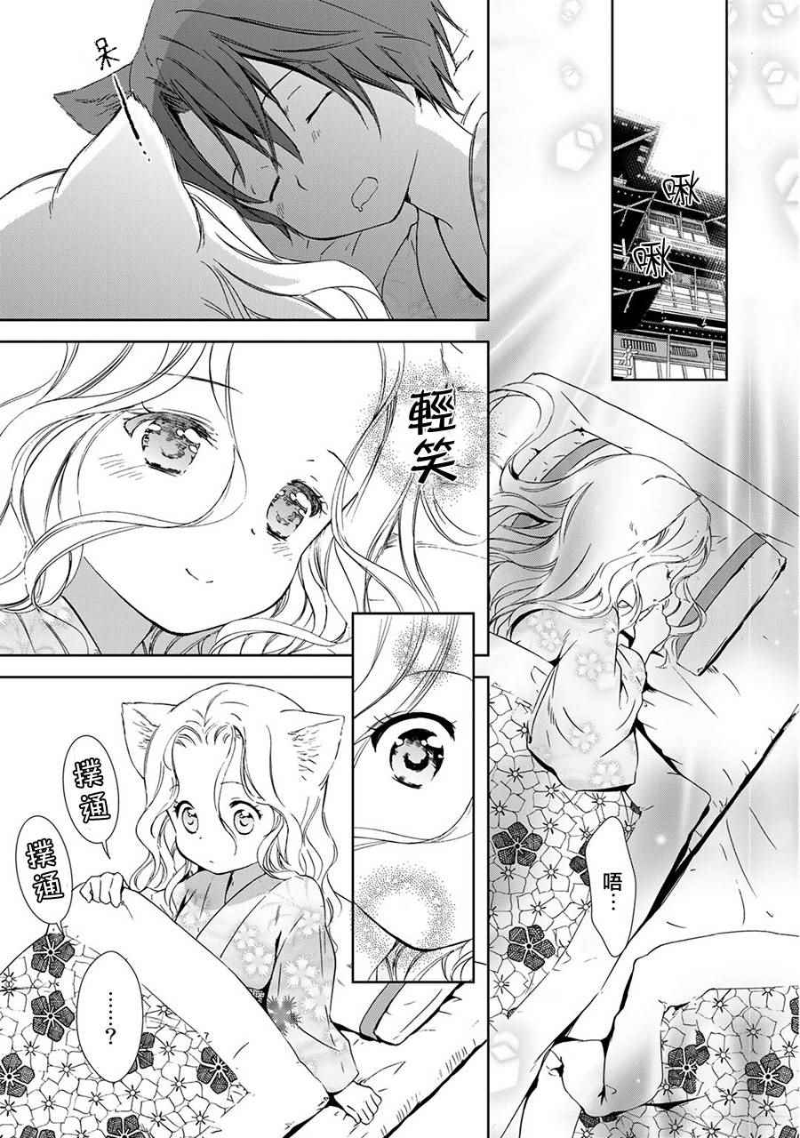 《此花亭奇谭》漫画 新连载03