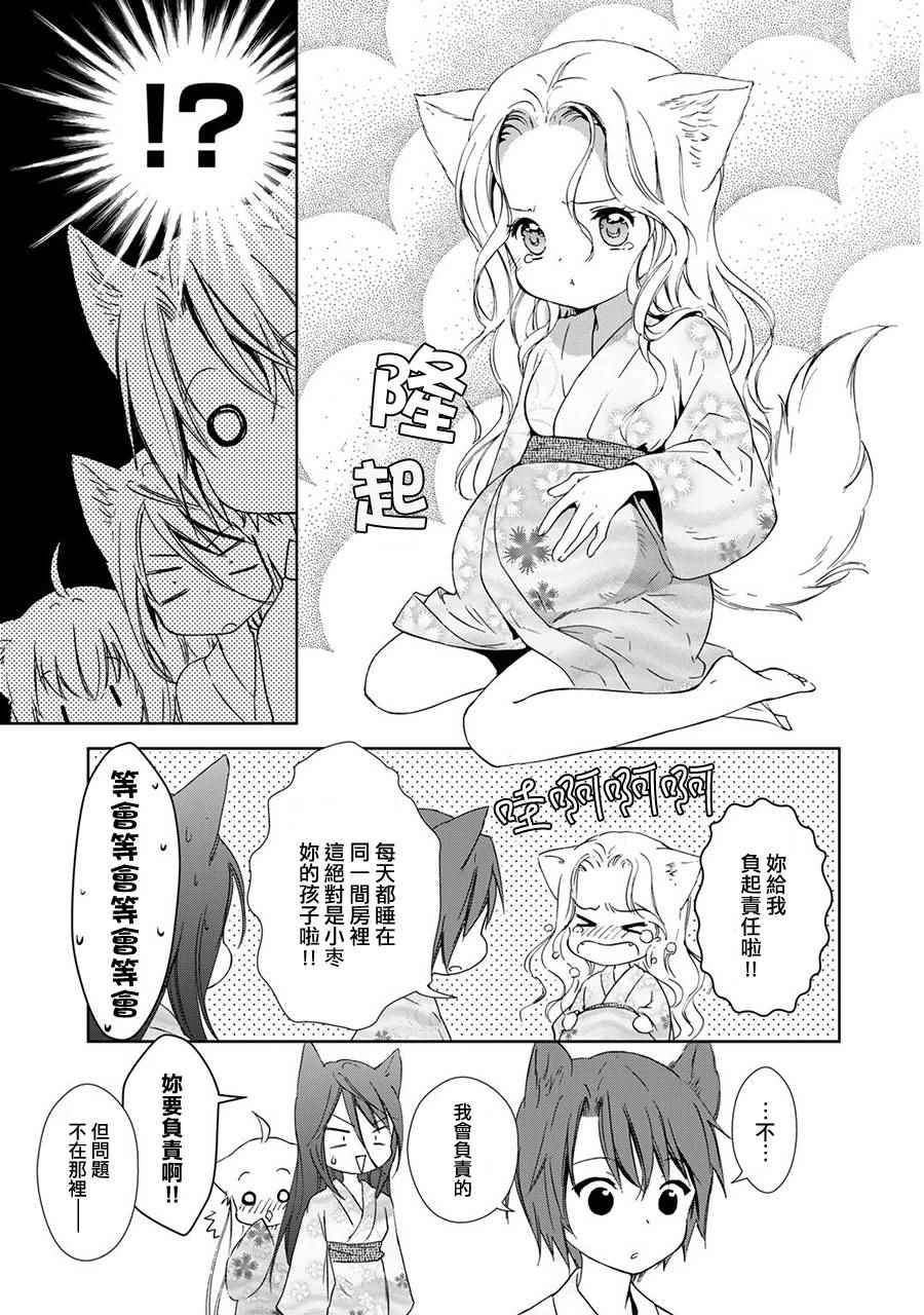 《此花亭奇谭》漫画 新连载03