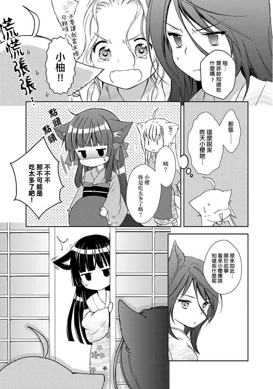 《此花亭奇谭》漫画 新连载03