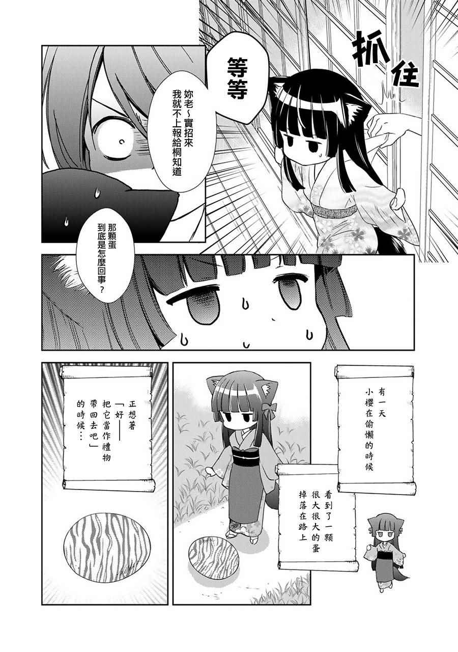 《此花亭奇谭》漫画 新连载03