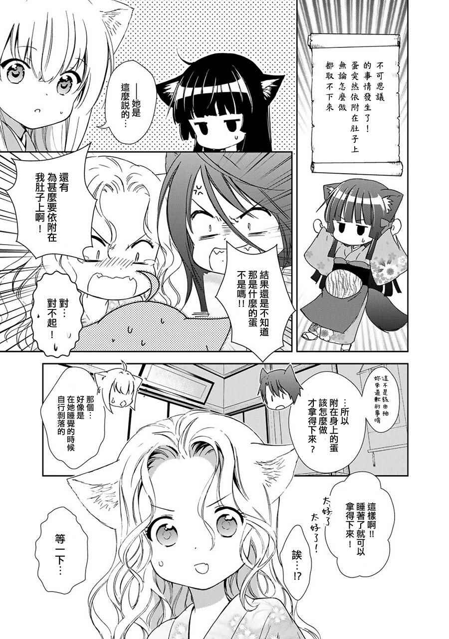 《此花亭奇谭》漫画 新连载03