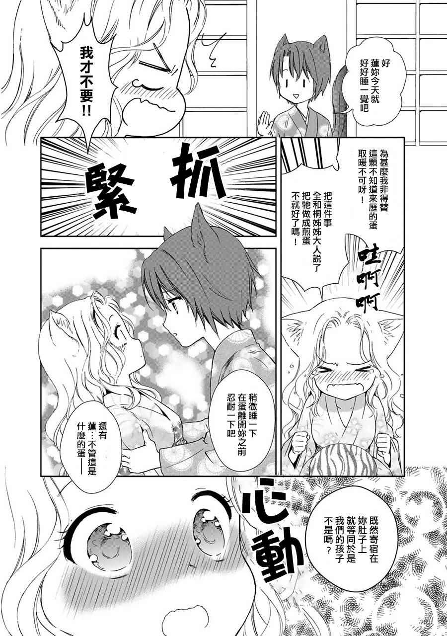 《此花亭奇谭》漫画 新连载03