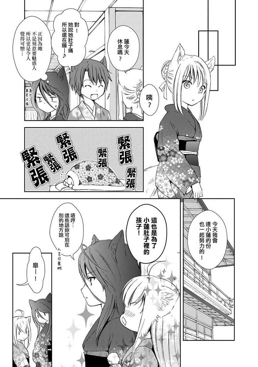 《此花亭奇谭》漫画 新连载03