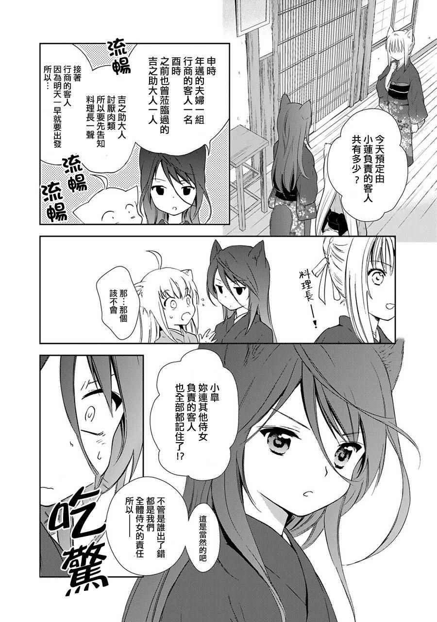 《此花亭奇谭》漫画 新连载03