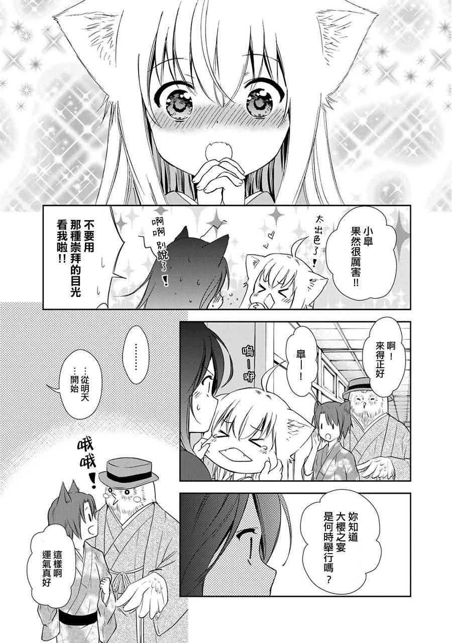 《此花亭奇谭》漫画 新连载03