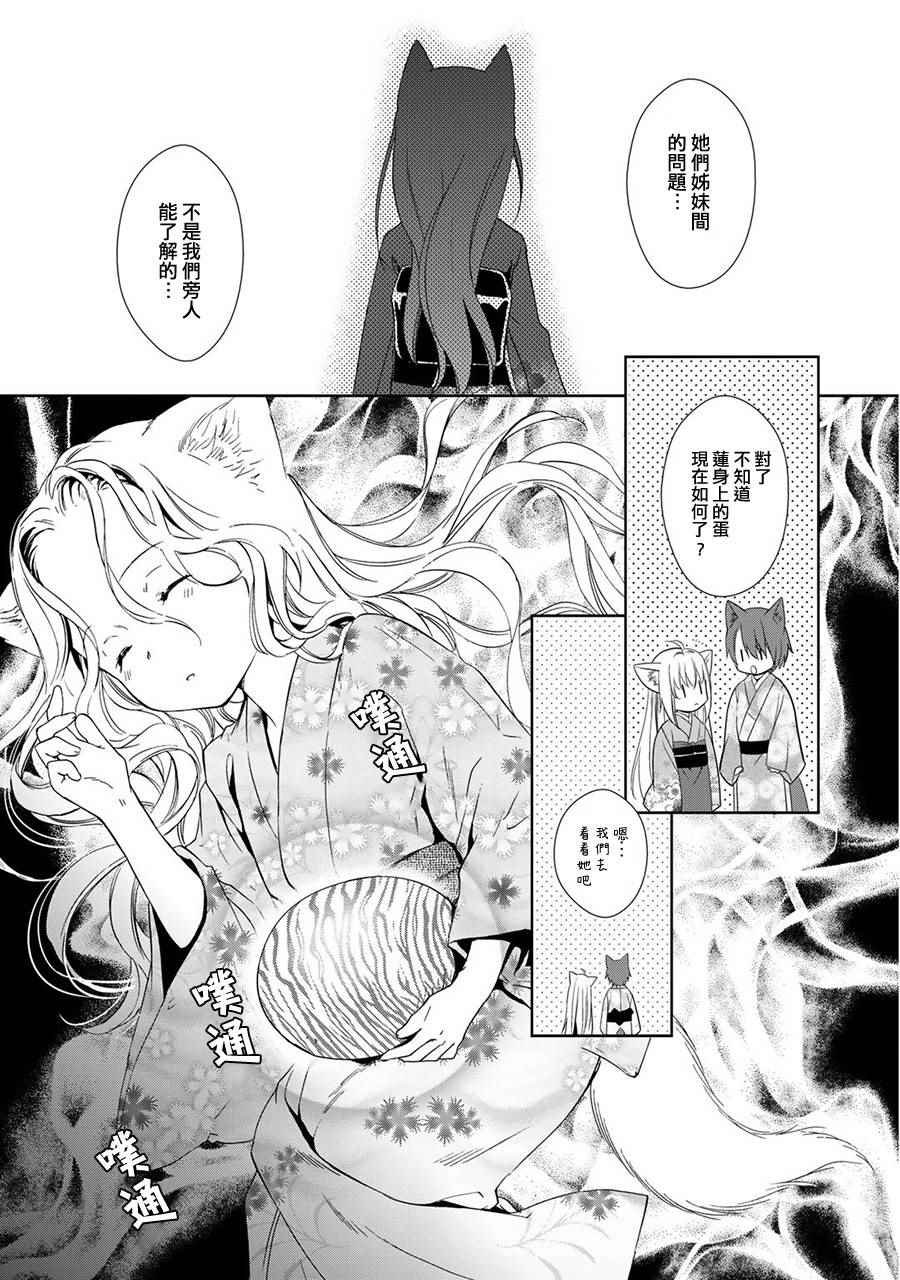 《此花亭奇谭》漫画 新连载03