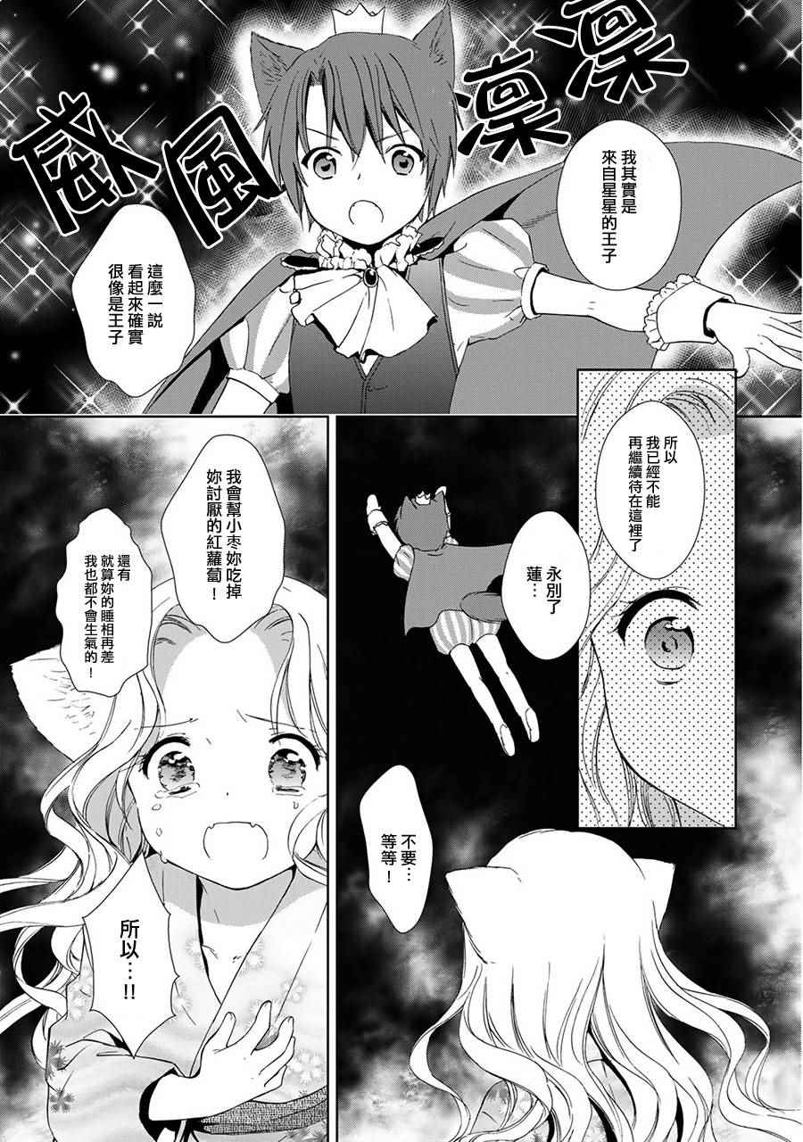 《此花亭奇谭》漫画 新连载03