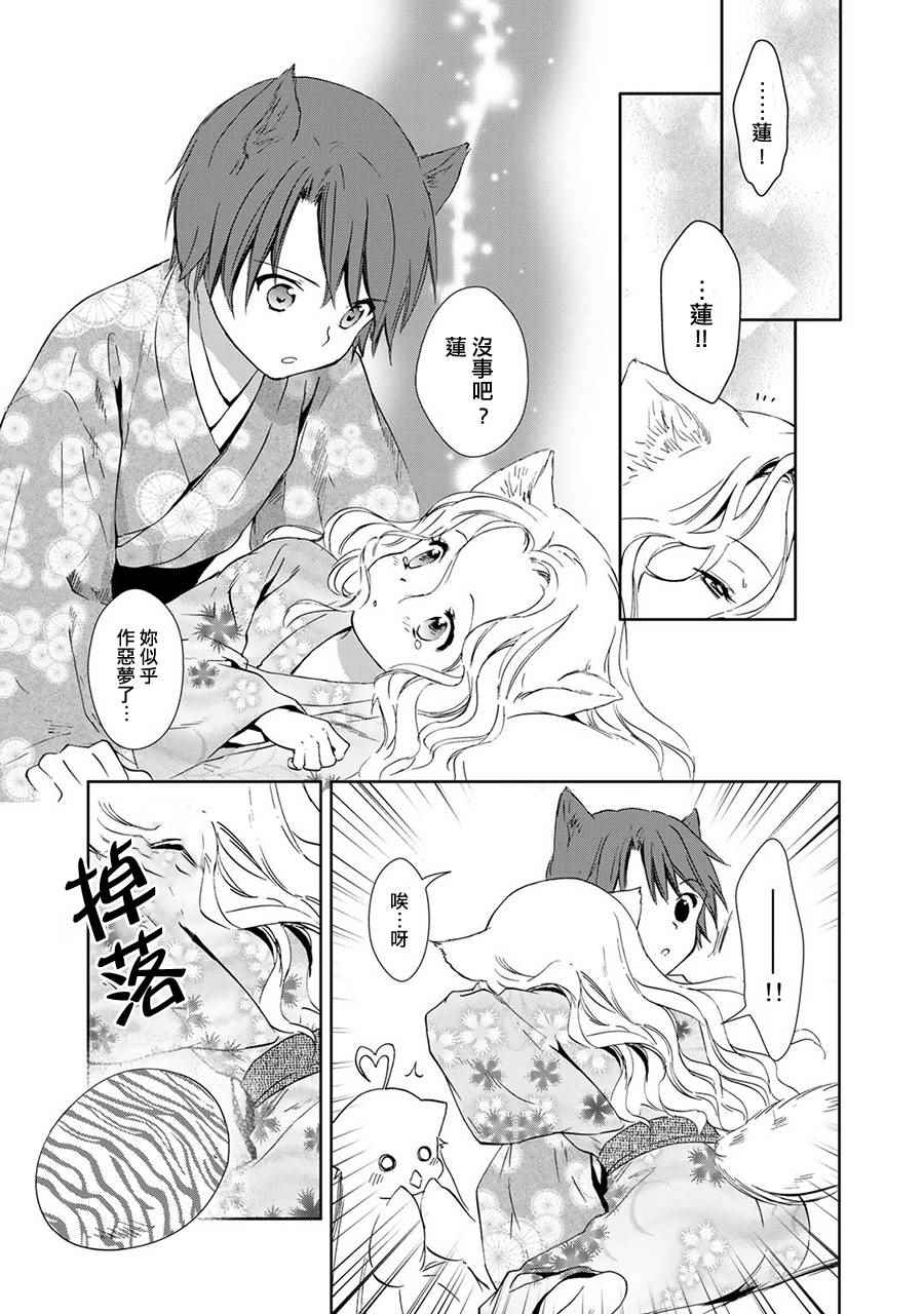 《此花亭奇谭》漫画 新连载03