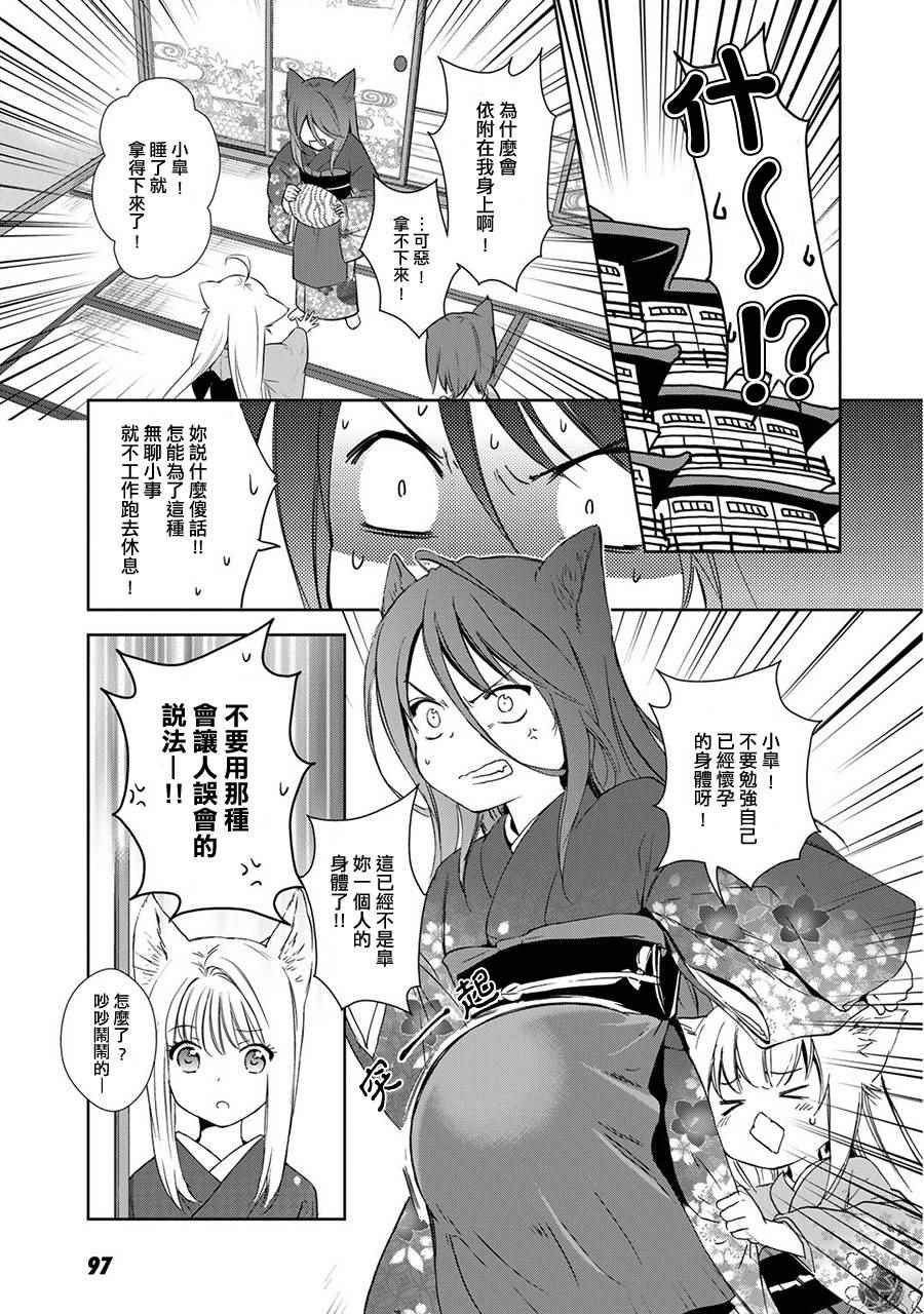 《此花亭奇谭》漫画 新连载03