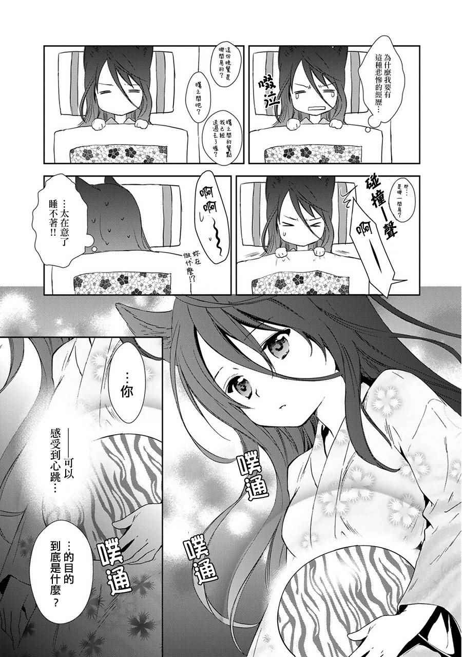 《此花亭奇谭》漫画 新连载03