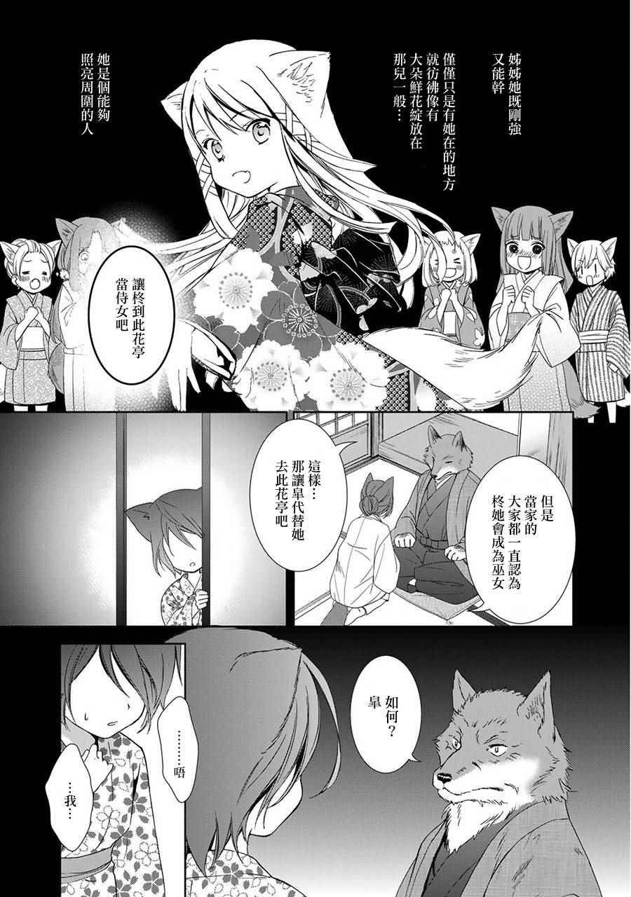 《此花亭奇谭》漫画 新连载03