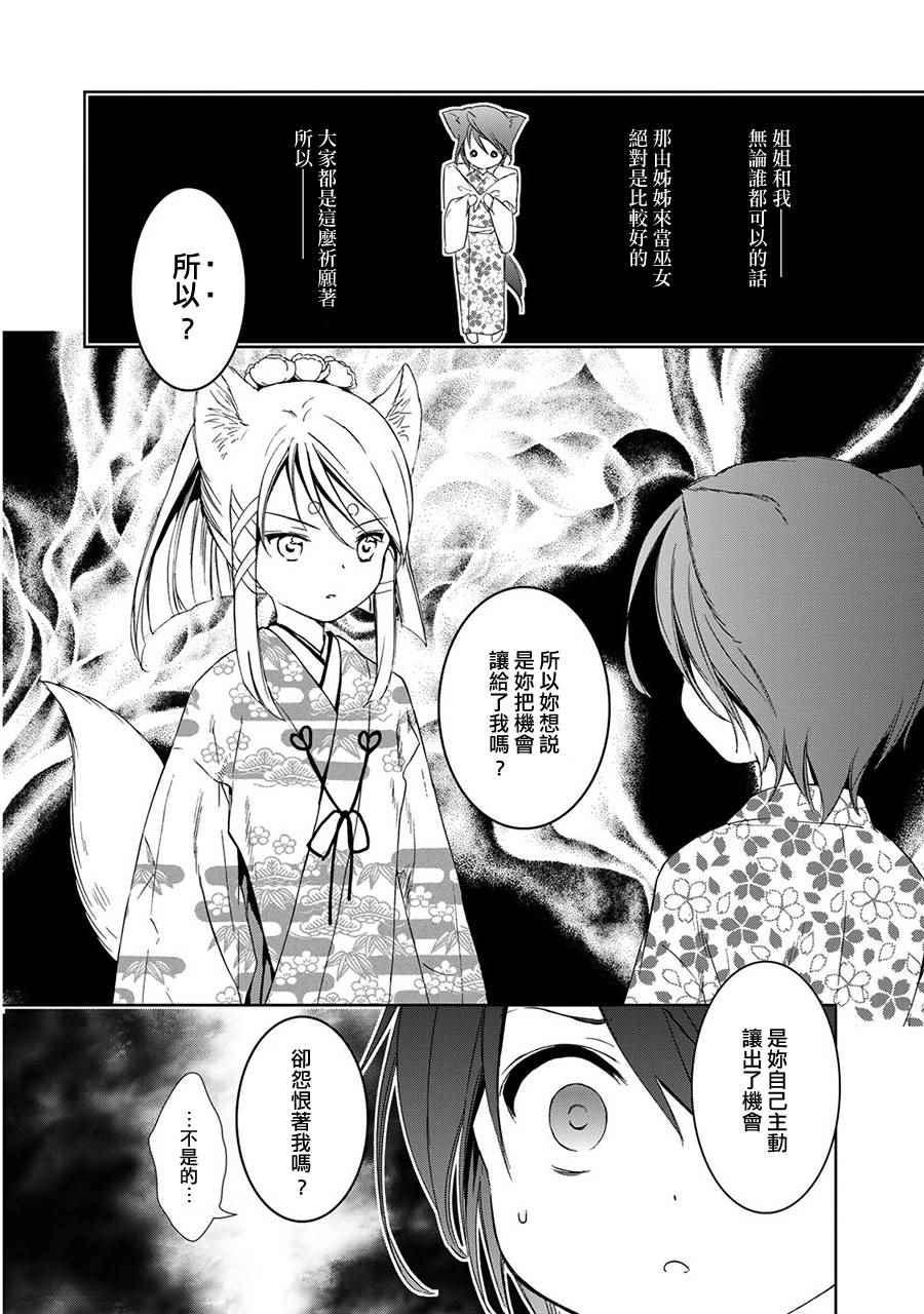 《此花亭奇谭》漫画 新连载03