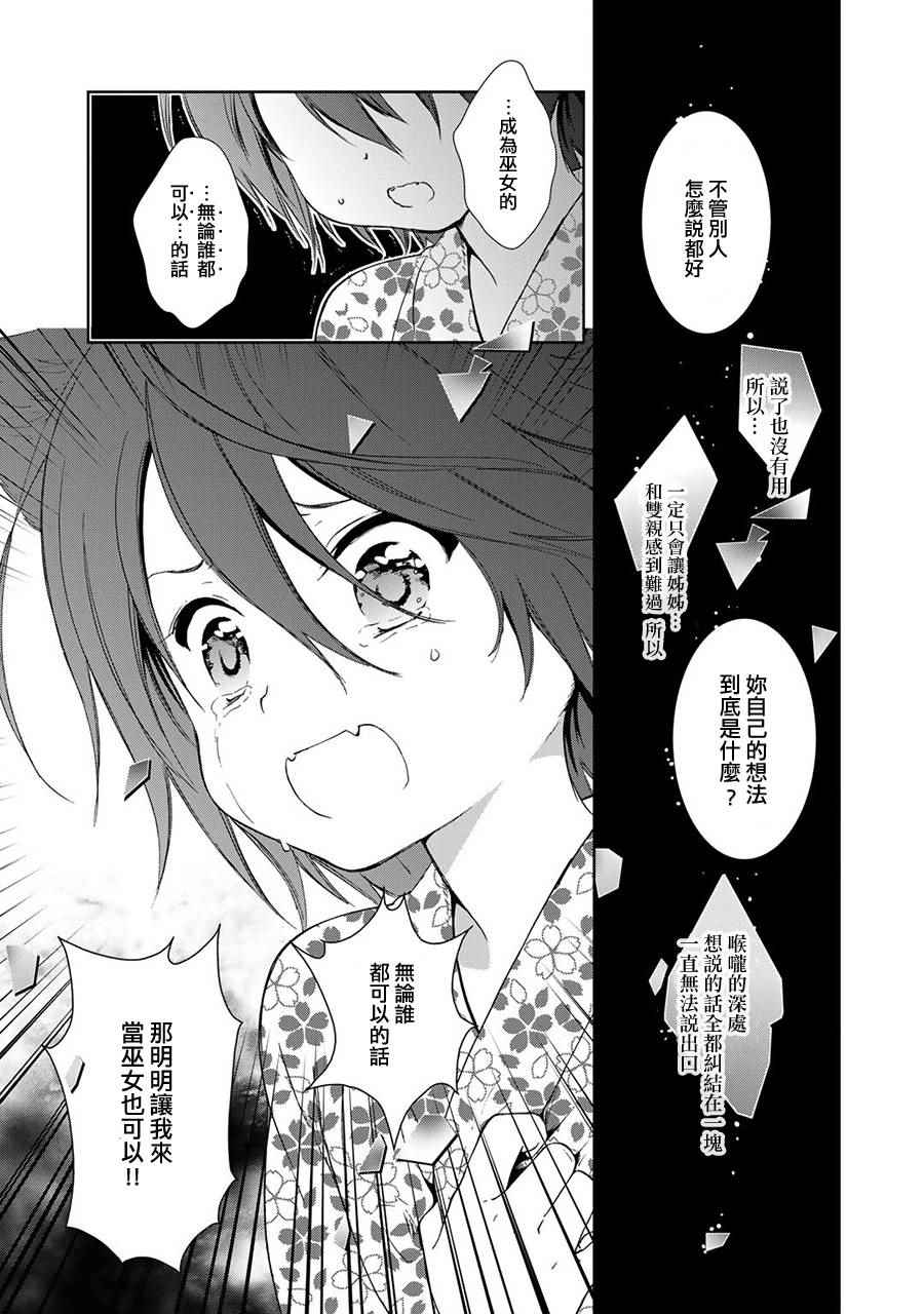 《此花亭奇谭》漫画 新连载03