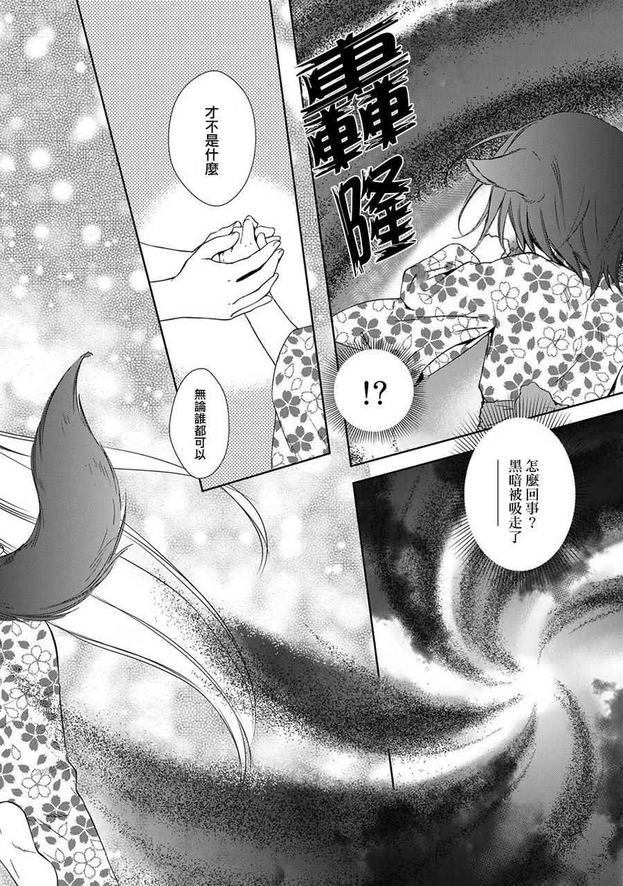 《此花亭奇谭》漫画 新连载03