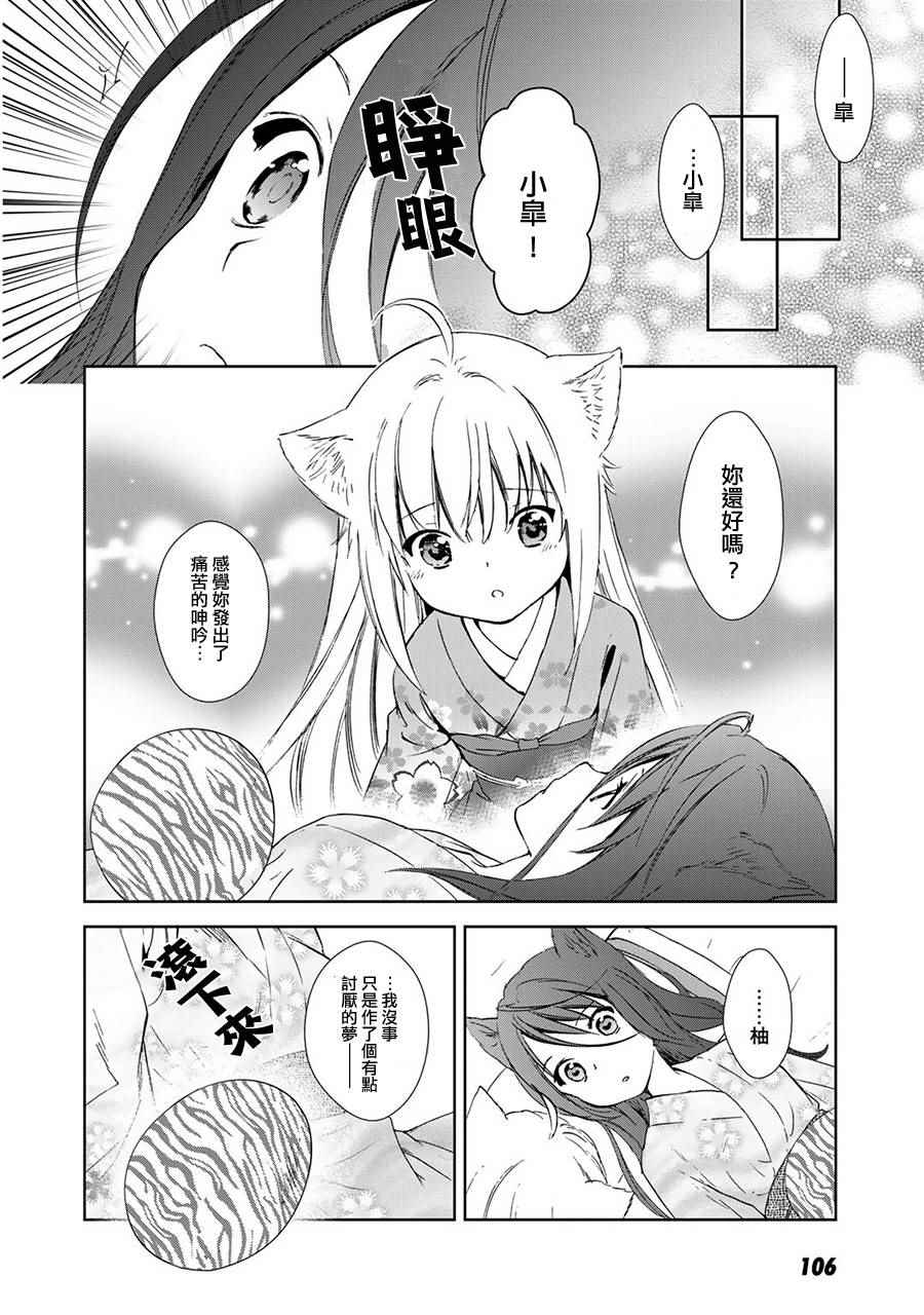 《此花亭奇谭》漫画 新连载03